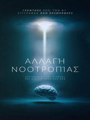 cover image of Αλλαγή Νοοτροπίας
